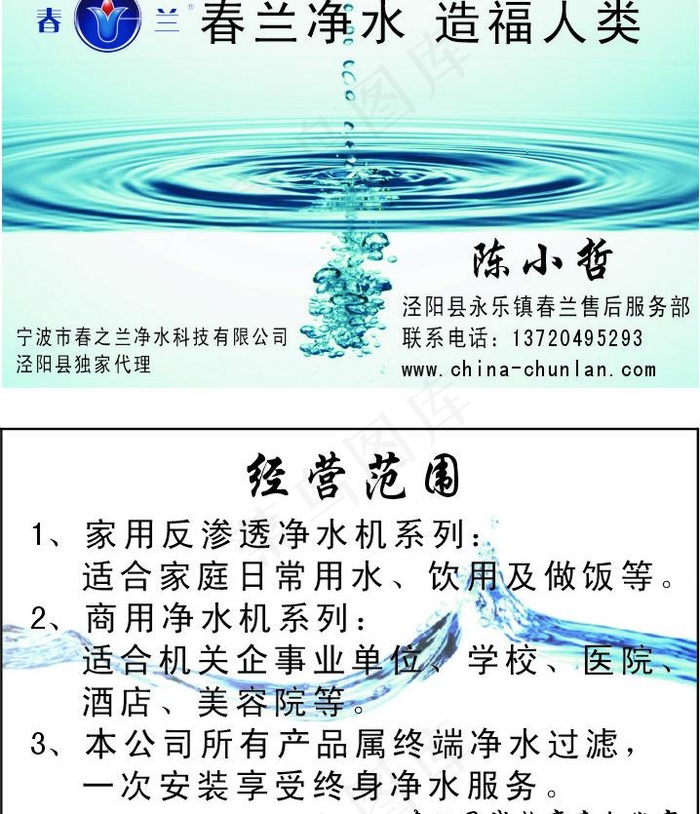 春兰净水机名片 春之兰净水机卡片 水滴名片图片cdr矢量模版下载