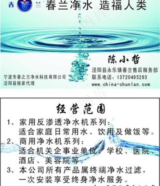 春兰净水机名片 春之兰净水机卡片 水滴名片图片