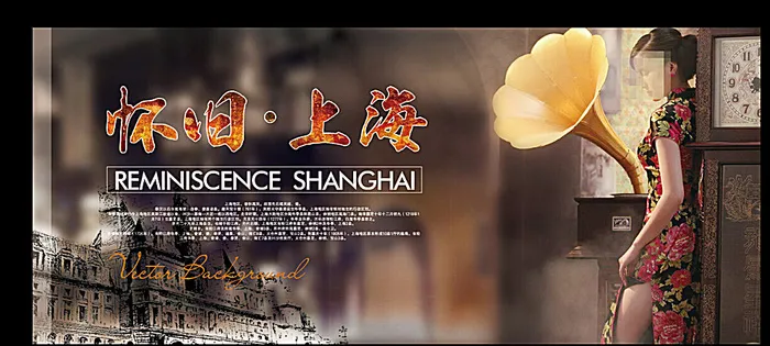 怀旧上海图片(5960X2598(DPI:300))psd模版下载