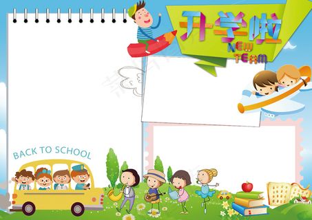 卡通开学了小报新学期电子小报