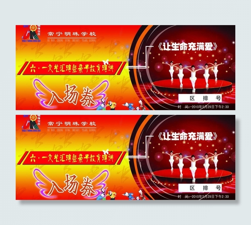 六一入场卷图片