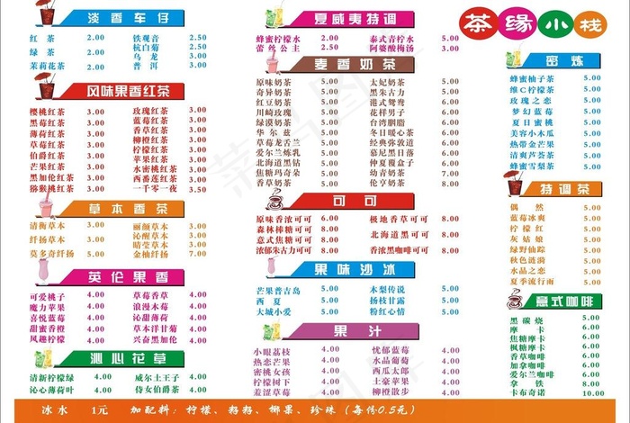 奶茶价目表图片