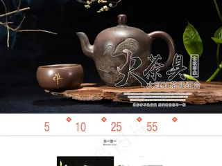 中式风格茶具茶叶淘宝首页模板