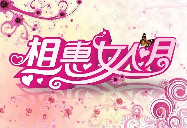 相惠女人月三八妇女节海报PSD素材