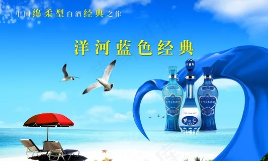 洋河蓝色精典图片 洋河蓝色精典图片
