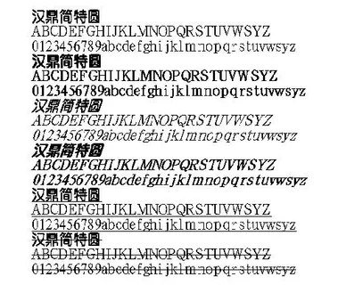 汉鼎简特圆 中文字体下载