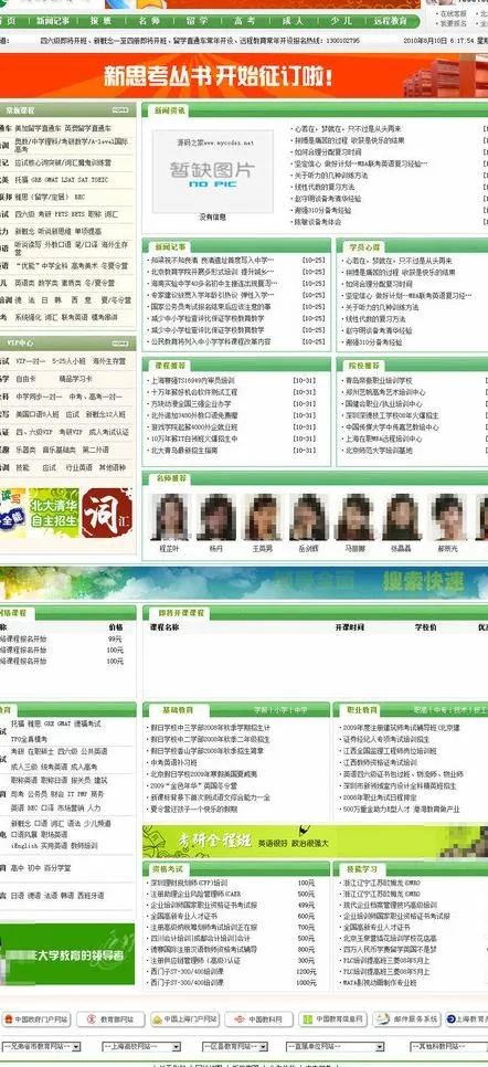 天天教育网图片