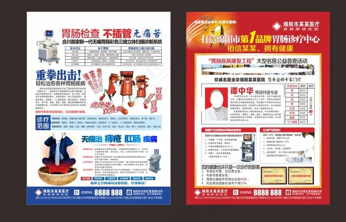 胃肠科-宣传单(600X356)cdr矢量模版下载