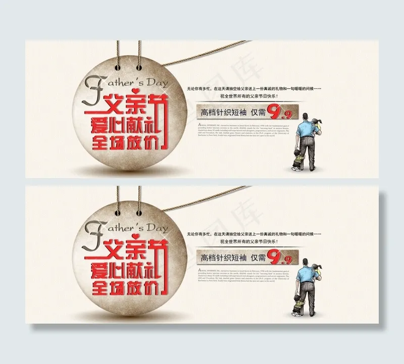 淘宝父亲节海报psd素材psd模版下载