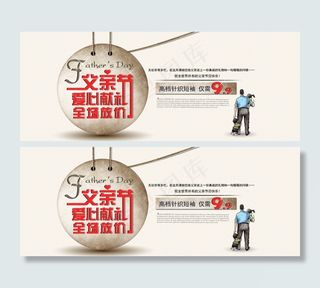 淘宝父亲节海报psd素材
