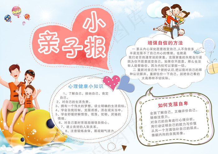 创意亲子小报模版图片设计(4959X3508(DPI:300))psd模版下载