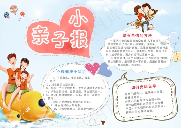 创意亲子小报模版图片设计(4959X3508(DPI:300))psd模版下载