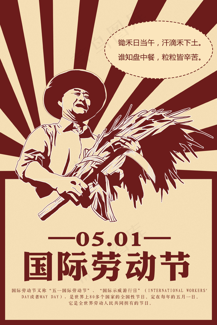 精美大气简约五一劳动节海报(3543X5315(DPI:150))psd模版下载