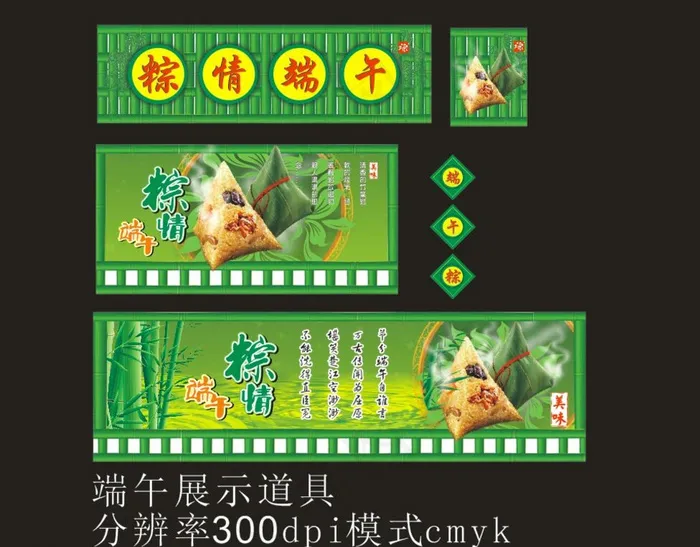 端午节形象装饰图片(210X297)cdr矢量模版下载