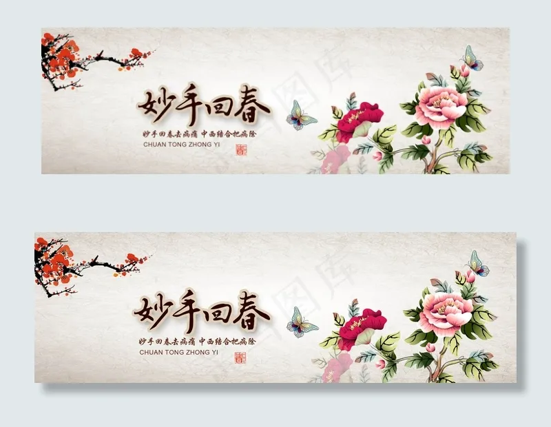 中国风牡丹花传统banner背景