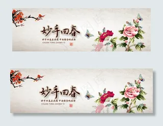 中国风牡丹花传统banner背景