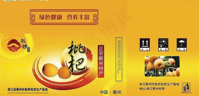枇杷包装图片