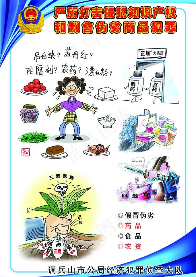 *局经侦宣传板图片psd模版下载