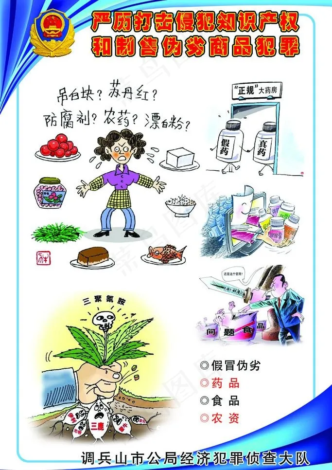 *局经侦宣传板图片psd模版下载