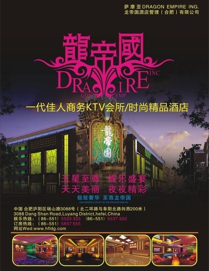 龙帝国娱乐会所图片cdr矢量模版下载