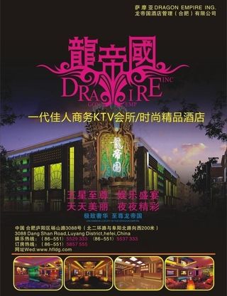 龙帝国娱乐会所图片