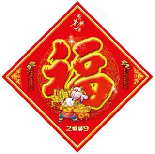 福字春联PSD素材2 传统节日PS...