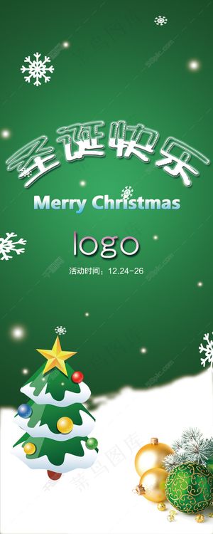 圣诞快乐竖条宣传彩页绿色宣传单素材活动