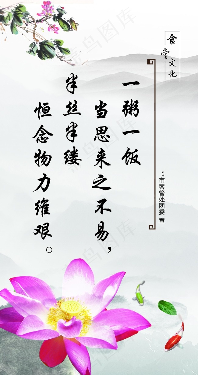 一粥一饭食堂文化PSD下载(2805X5314(DPI:150))psd模版下载