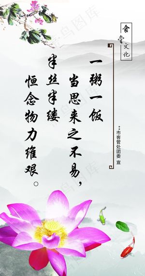 一粥一饭食堂文化PSD下载