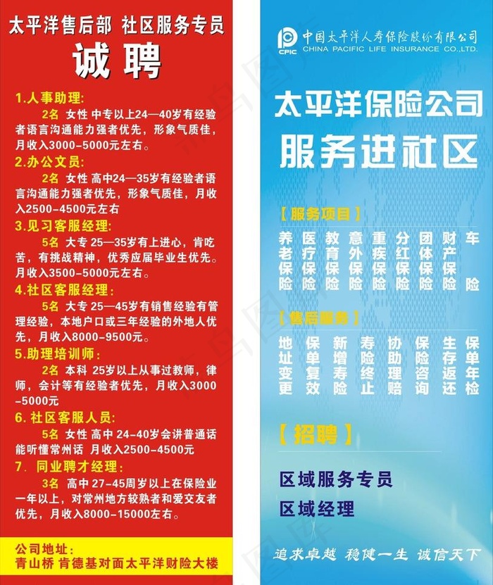 太平洋保险展架图片