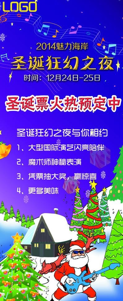 圣诞节展架 易拉宝图片(3024X6803(DPI:96))psd模版下载