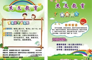 杰文教育暑期招生宣传单图片
