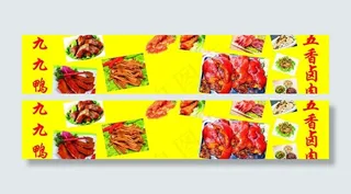 卤肉车贴
