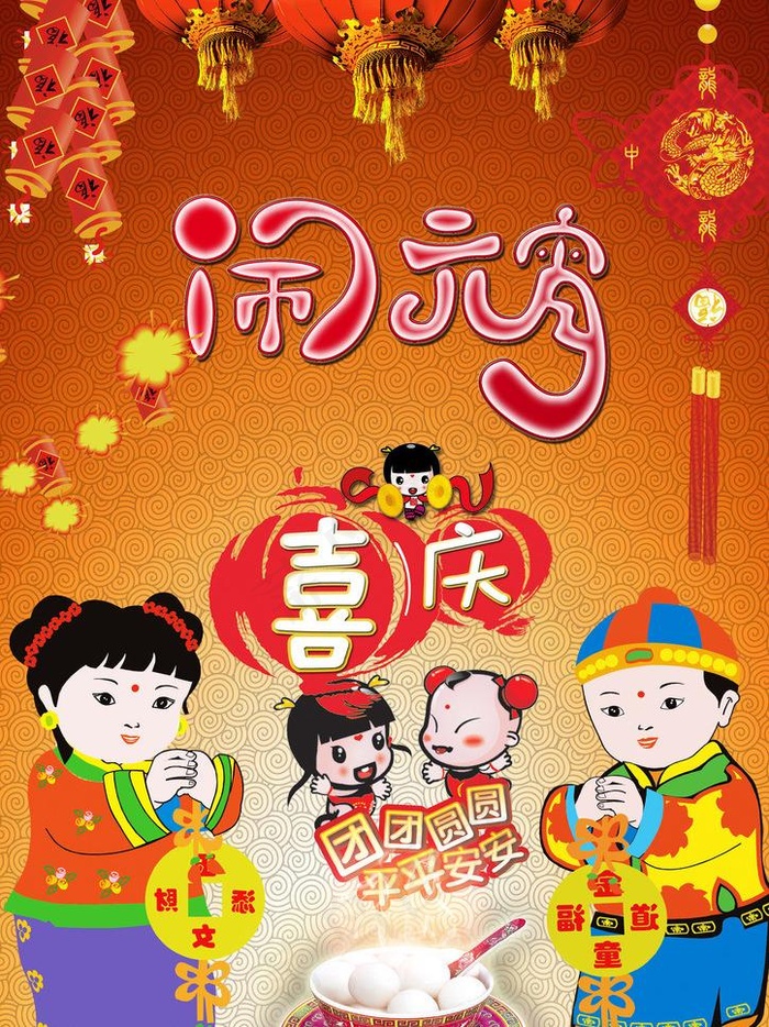 元宵节快乐图片(2480X3508(DPI:300))psd模版下载