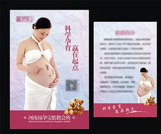 孕妇展板图片