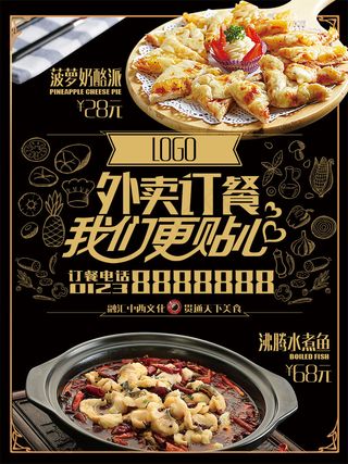 外卖订餐海报psd分层素材