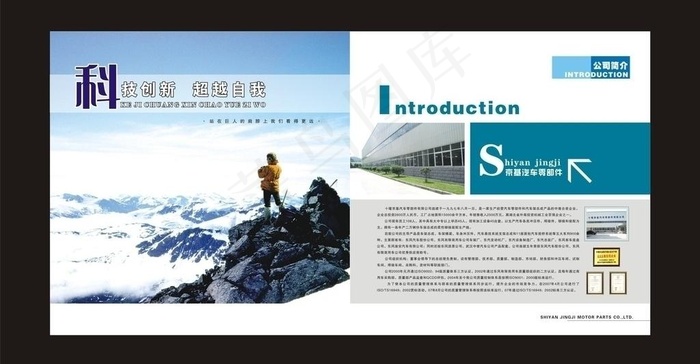 公司简介图片