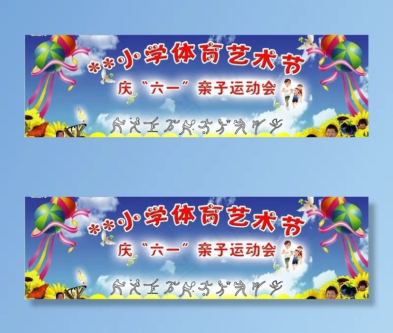 体育艺术节图片psd模版下载
