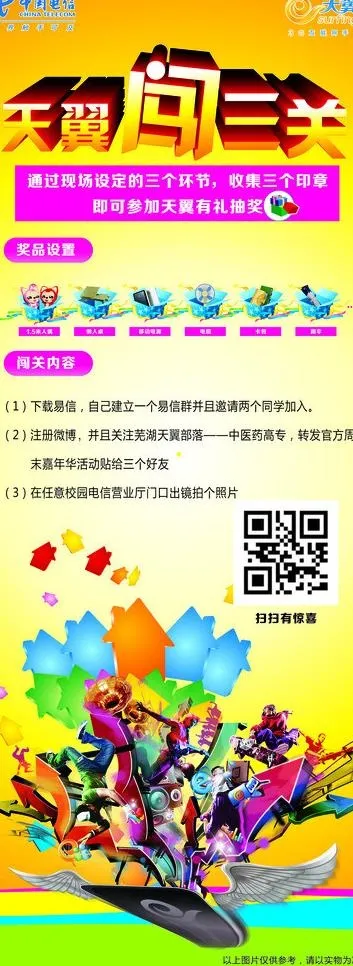 电信易拉宝图片cdr矢量模版下载