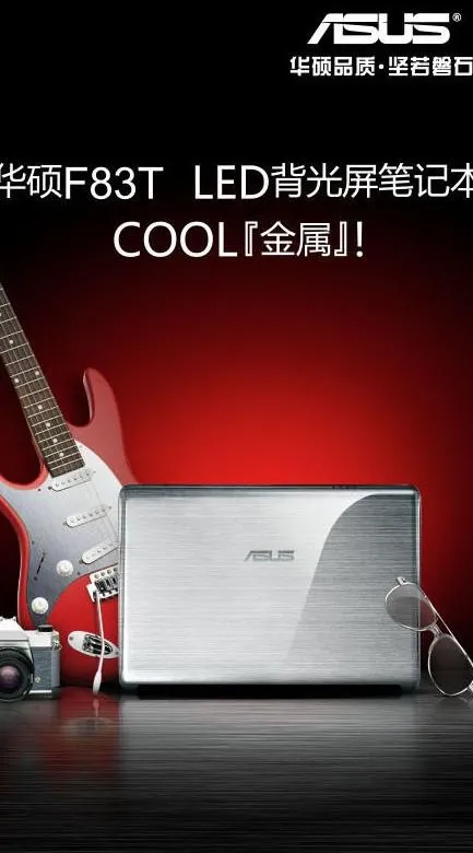 华硕f83笔记本广告图片(2756X4684(DPI:100))psd模版下载