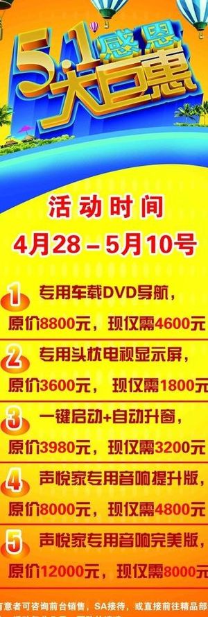汽车配件五一大巨惠海报图片