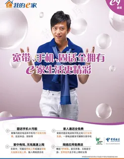 中国电信我的e家 e9套餐dm单图...