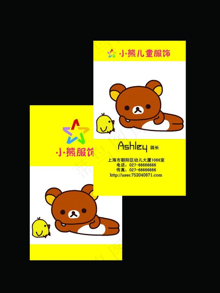 童装名片 童装 名片图片