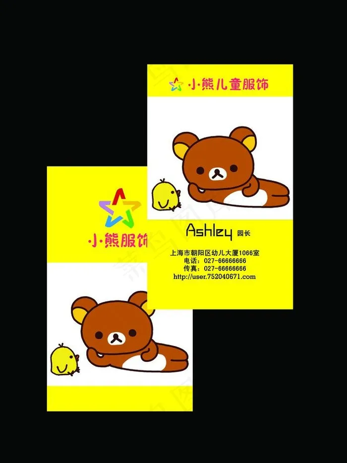 童装名片 童装 名片图片