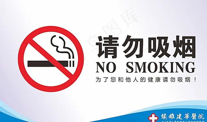 禁止吸烟图片cdr矢量模版下载