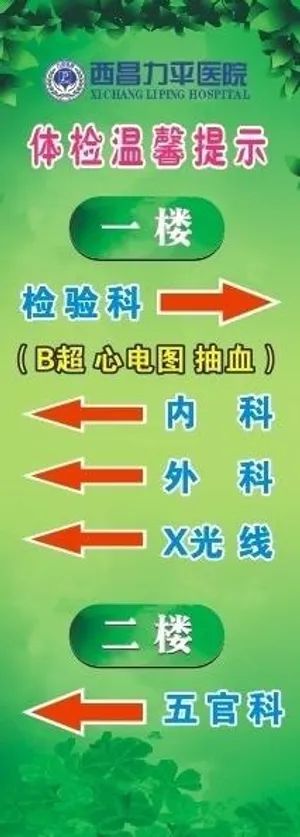 x展架体检温馨提示图片
