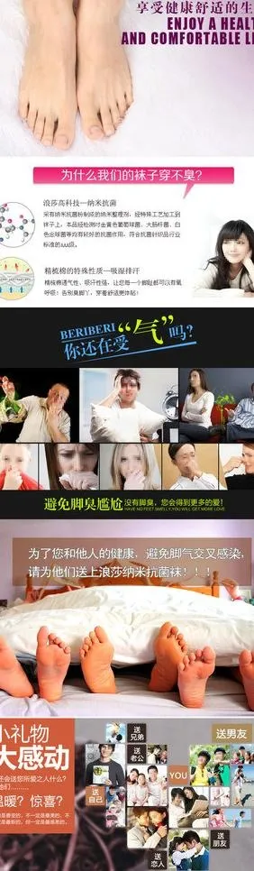 淘宝袜子详情页图片psd模版下载