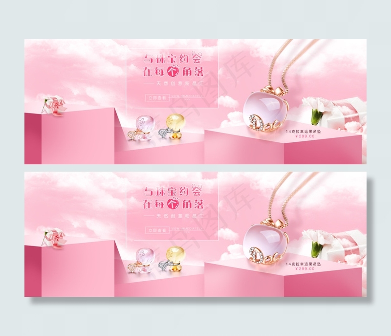 天猫淘宝珠宝饰品banner海报设计psd模版下载