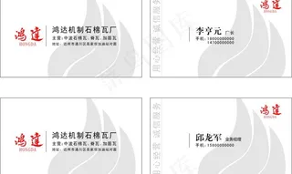 石棉瓦白色背景名片图片