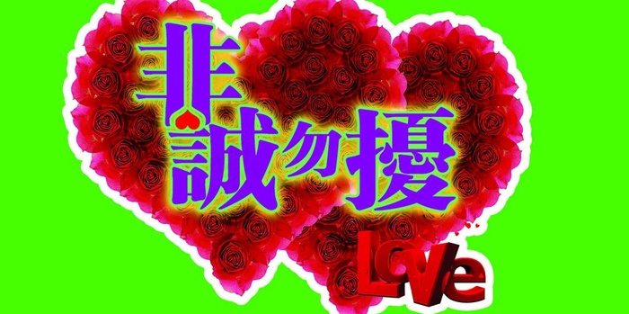 非诚勿扰图片psd模版下载